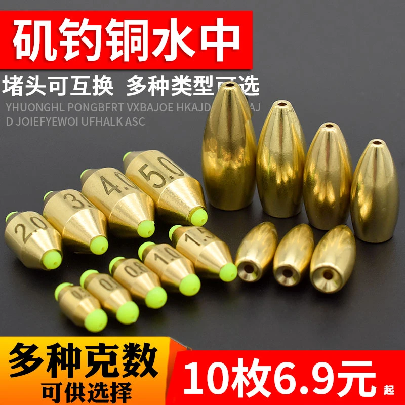 筏钓开口铅坠铜水中通阿波配重路亚矶钓配件水中铜坠速降中通微铅