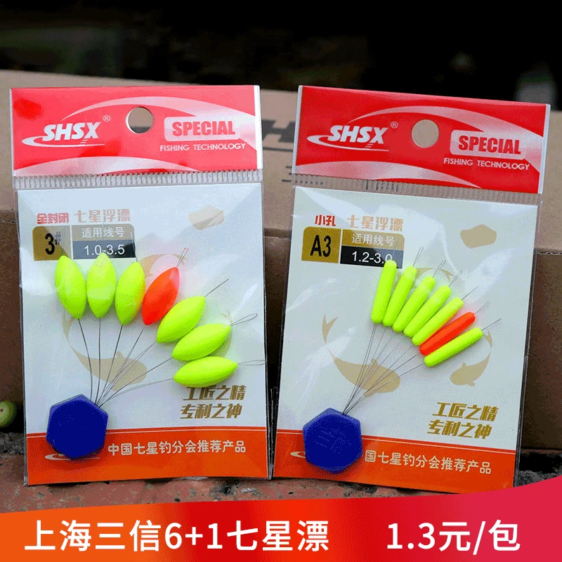 6+1三信七星漂全封闭式醒目荧光浮子朝天钩传统钓谷麦逗钓浮漂
