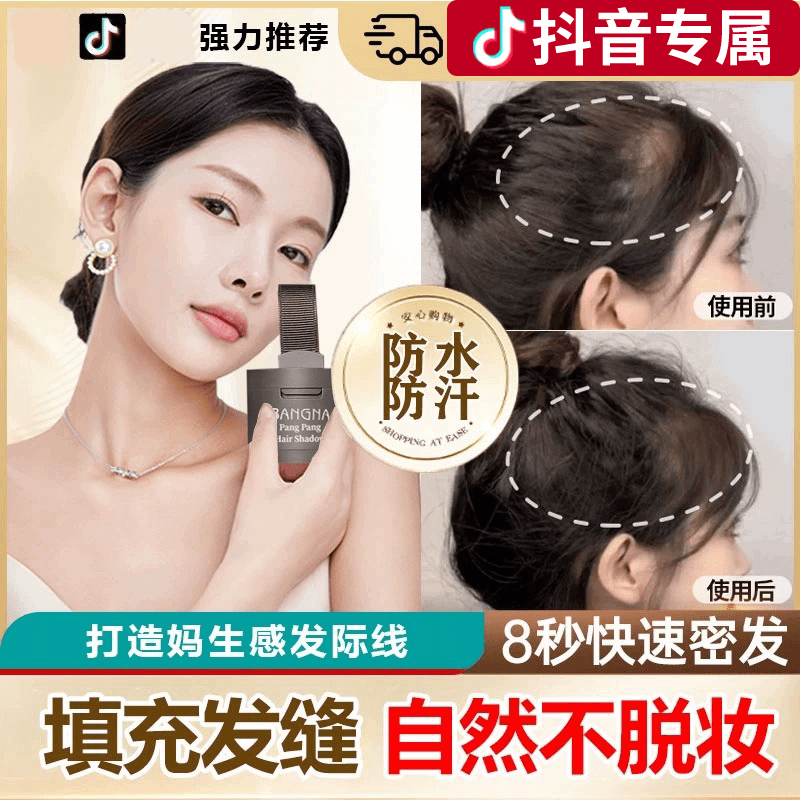 chumate/初蔓 发际线粉遮盖神器防水防汗不掉色阴影免洗填充补发修容修饰不脱妆