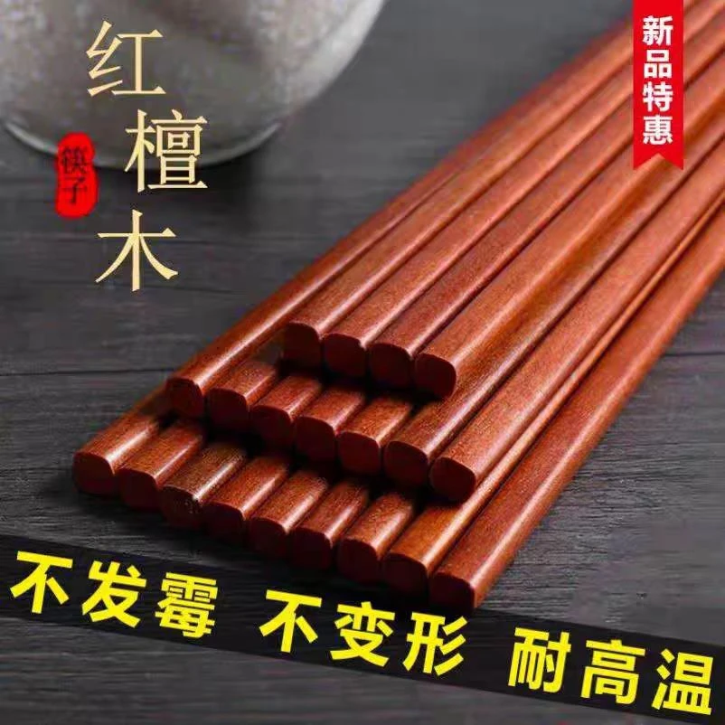红檀木筷子食品级家用纯天然原木防滑防霉家庭中式实木筷子耐高温