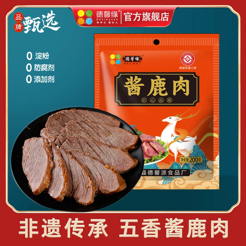 五香酱鹿肉山东特产五香腱子肉熟食开袋即食真空保鲜节日礼盒礼品