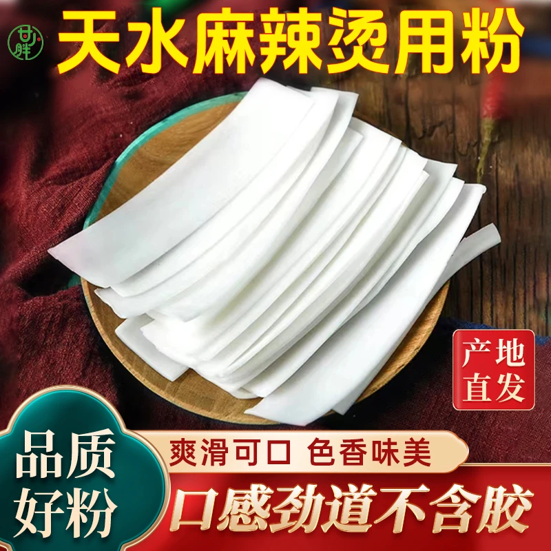 定西宽粉土豆粉纯马铃薯粉条宽粉甘肃天水麻辣烫手擀粉专用3/5斤