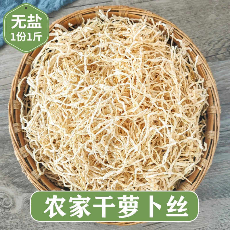 【特嫩】萝卜丝云南土特产农家干萝卜丝干货干菜萝卜干精品天然麻辣