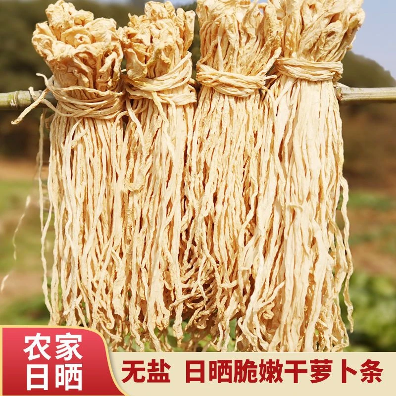 云南特产农家新鲜食用萝卜条萝卜干方便食用脆爽脆嫩新货产品散装