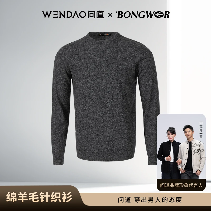 【问道·粉丝福利100%绵羊毛针织衫】秋冬保暖舒适圆领打底毛衣88071