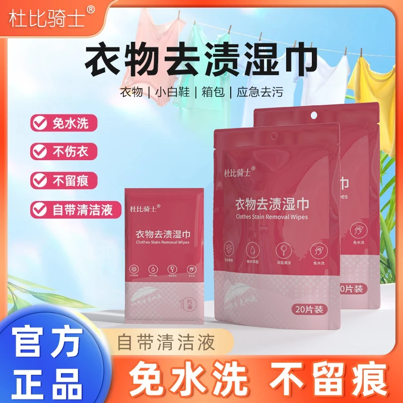 衣物羽绒服去渍湿巾便携去渍小白鞋去污湿巾工厂直销