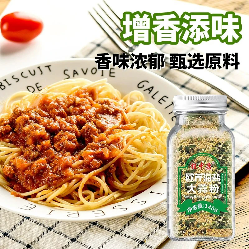 欧芹大蒜盐复合调味料西餐佐料味好味罗勒碎意面牛排香海盐家商用