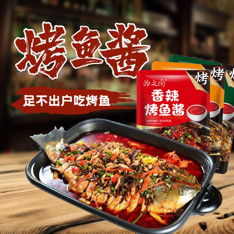 烤鱼酱料重庆烤鱼料袋装香辣藤椒蒜香纸包鱼万州烤鱼酱料家用商用