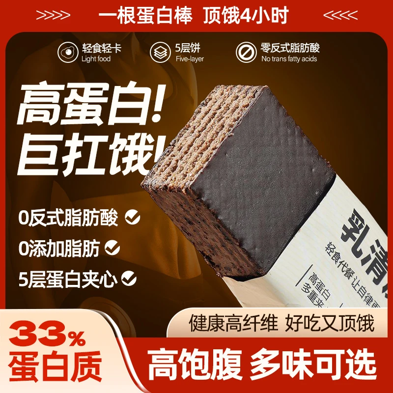 乳清威化棒高蛋白组合低代餐脂肪解馋酥脆饼干新口味夹心独立CR