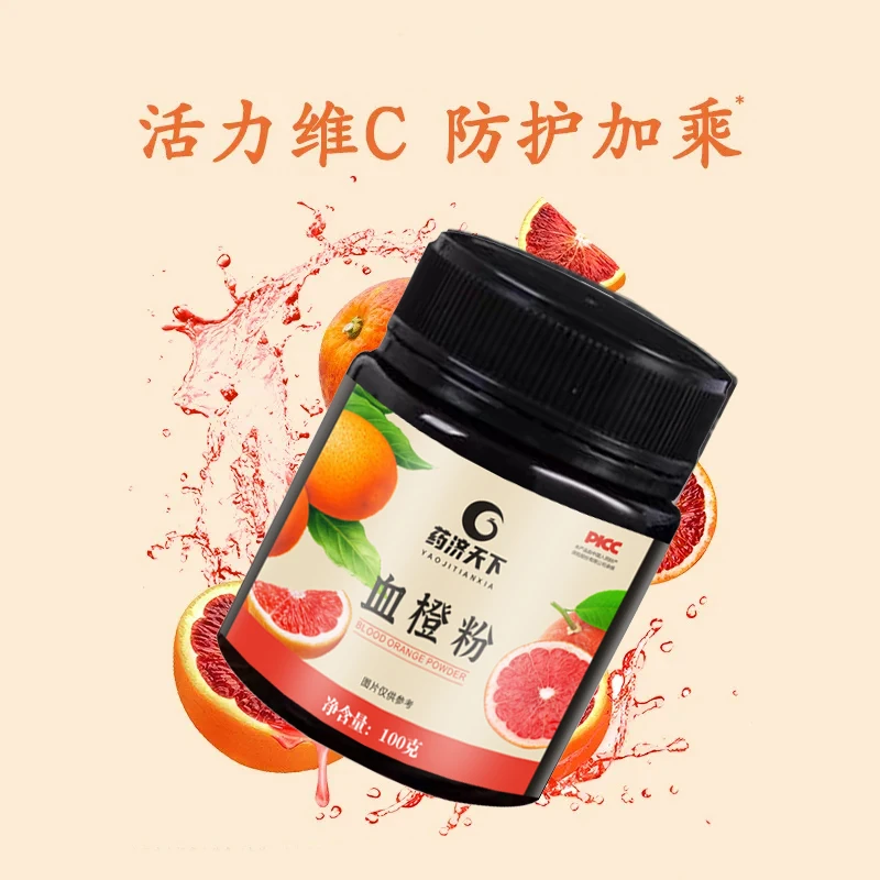 血橙粉血橙饮食用果茶果汁饮品冷泡果汁粉冲饮速溶喝