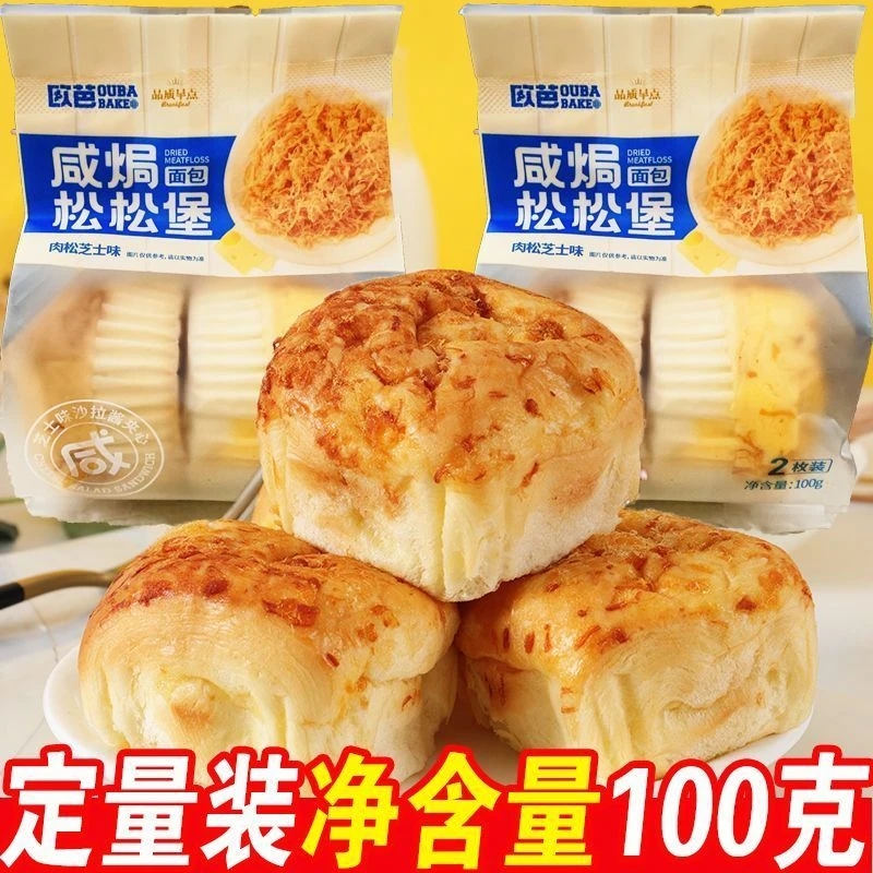 肉松面包咸焗肉松芝士面包早餐代餐软面包咸面包整箱代餐批发美味