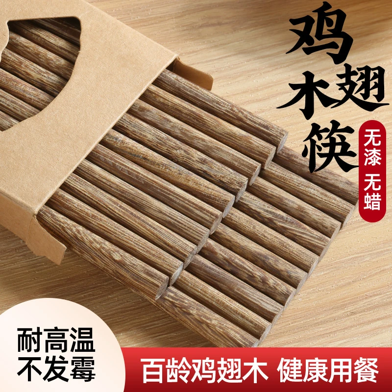 高档家用防滑不发霉鸡翅木筷子上档次不打滑无漆无蜡酒店商用批发