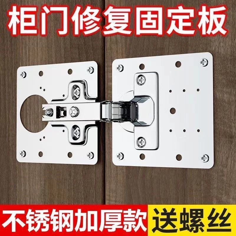 通用不锈钢加厚柜门修复神器合页固定防锈板柜门家具合页修复板