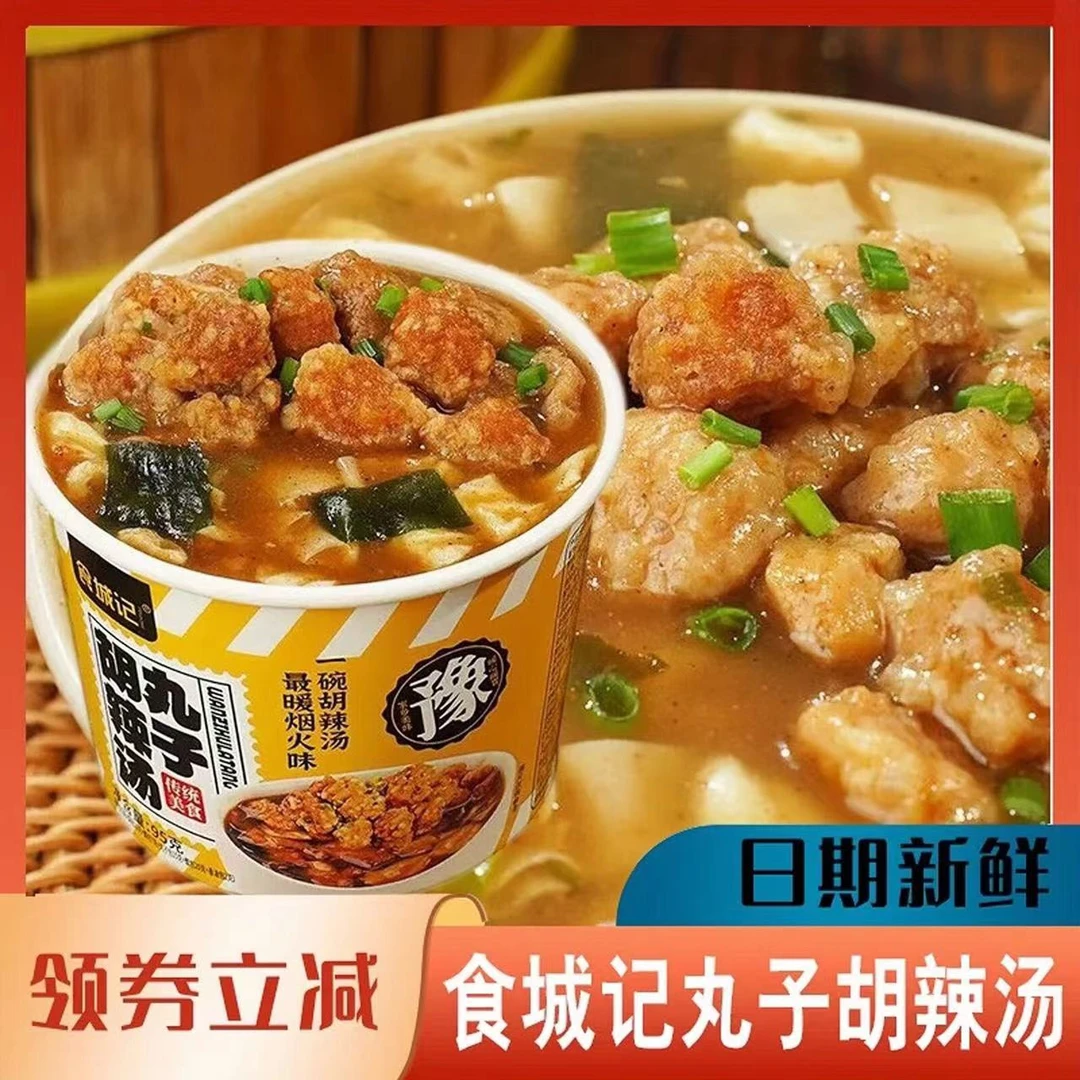 食城记丸子胡辣汤甄选河南传统即食冲泡酱包鲜香整箱香辣地道美味