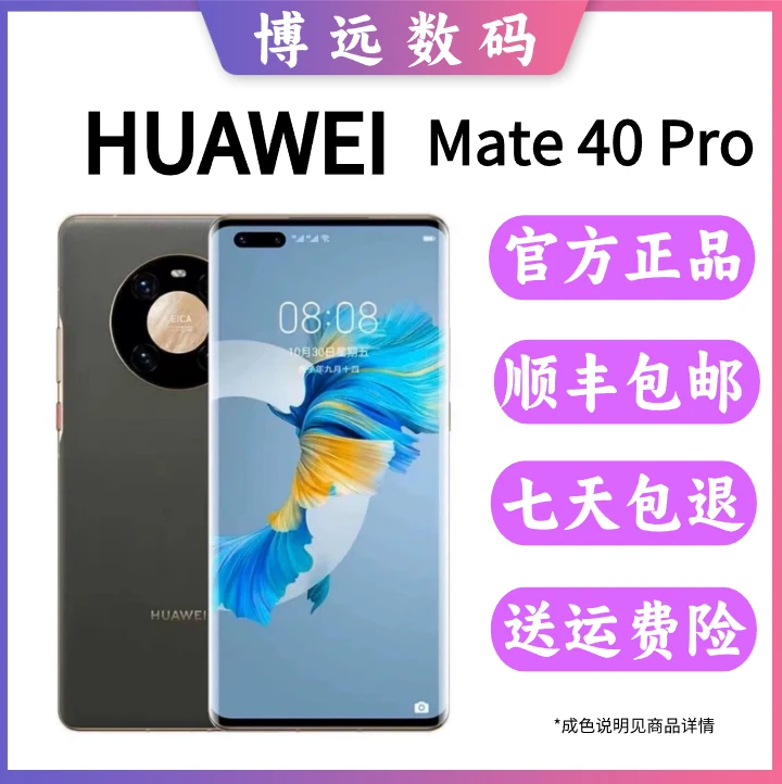 99新 HUAWEI/华为 HUAWEI/华为 Mate40 Pro 5G原装二手严选优品