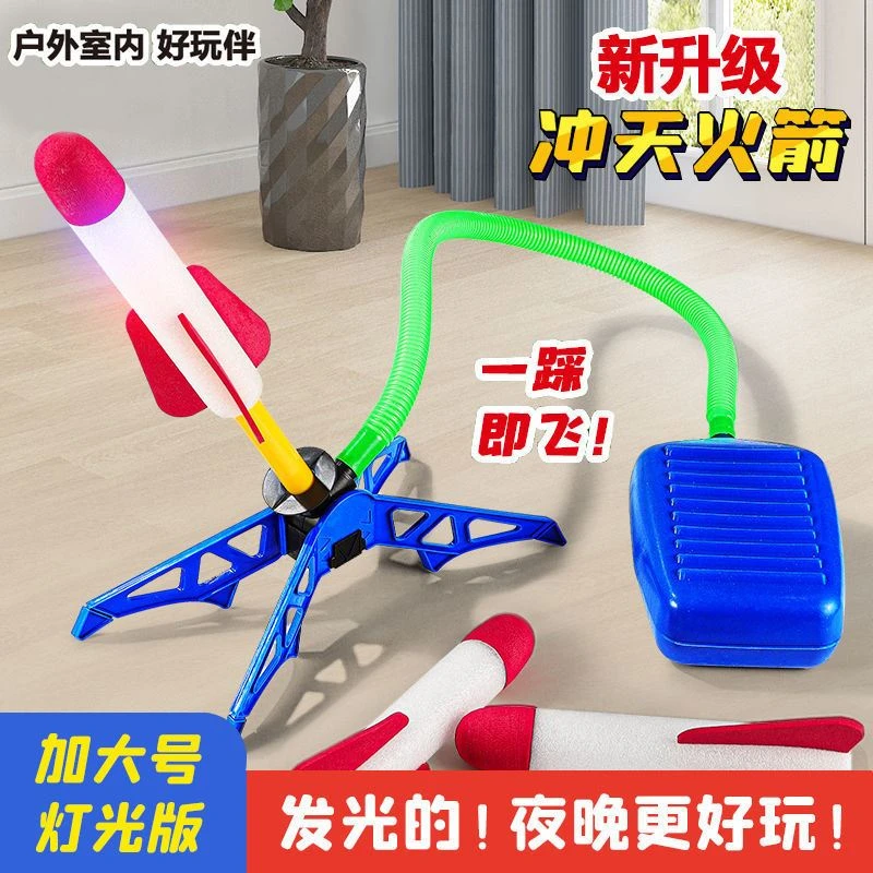 儿童脚踩冲天火箭发射筒玩具脚踏式发光飞天小火箭炮户外男孩女孩