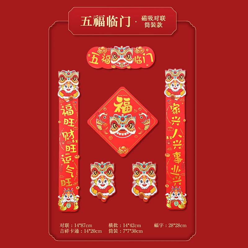 大尺寸全磁吸对联2024年龙年新春新潮精美春联加厚喜庆