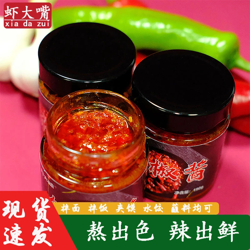 【拍1发2鲜椒酱】开胃下饭辣椒酱微辣下饭神器 鲜椒酱香辣即食辣味