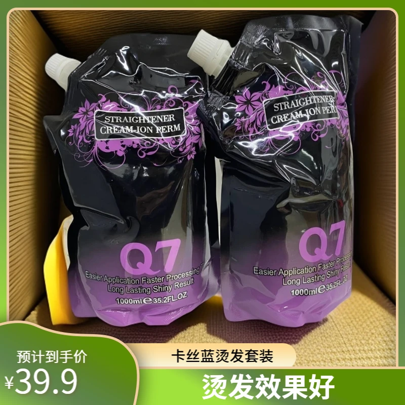 卡丝蓝Q7九合一蛋白烫发药水热烫药水直卷通用个人勿拍护理持久
