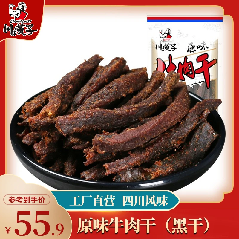 川汉子原味牛肉干10包 四川特产宣汉南坝黑干 办公室休闲零食手工