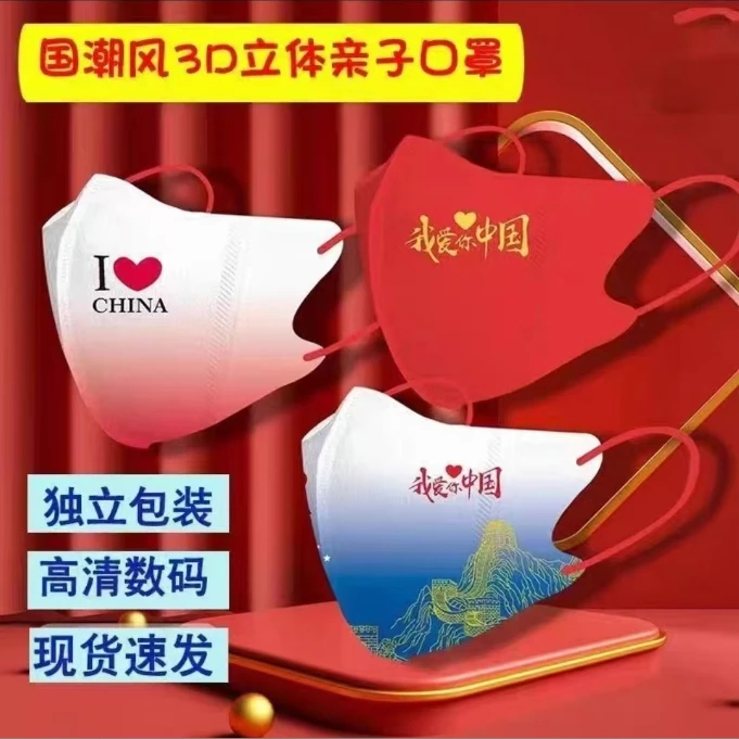 中国风口罩3d立体女高颜值一次性国家标准成人独立包装国潮红梦