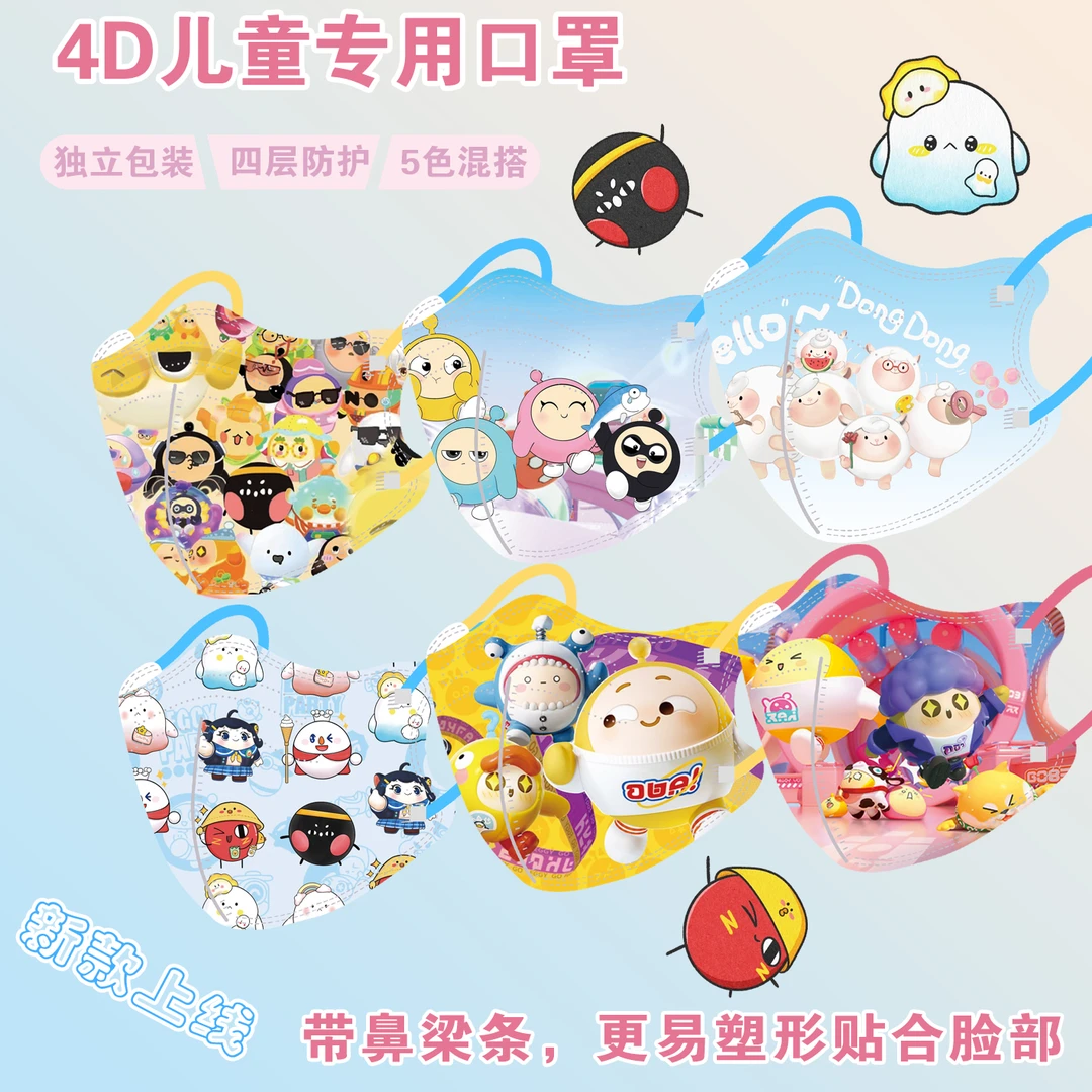 蛋仔派对儿童口罩3D立体一次性口罩四层KN95男女孩4到12岁学生用
