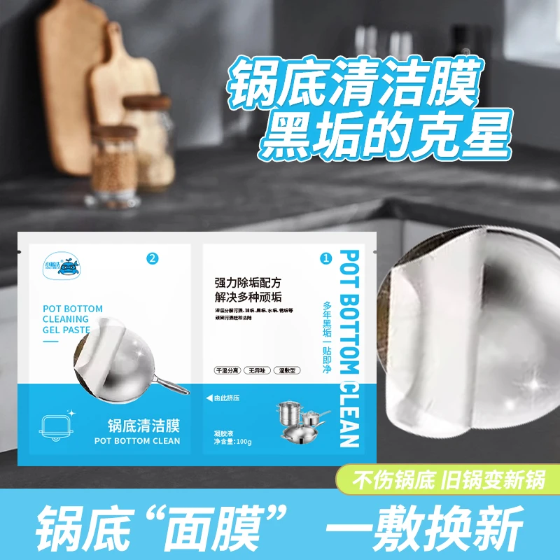 锅底清洁膜强力除垢配方去除锅底烧痕黑诟家用多场景适用快速强力
