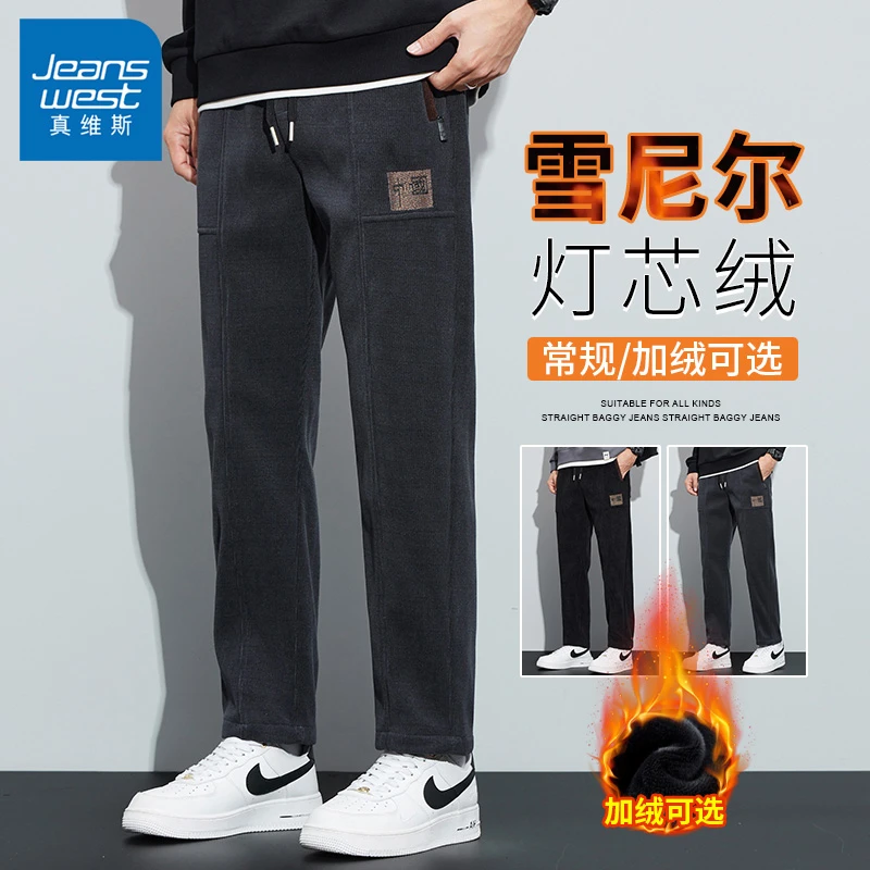 真维斯休闲裤男士2024秋冬季新款潮牌垂感宽松直筒阔腿运动长裤子