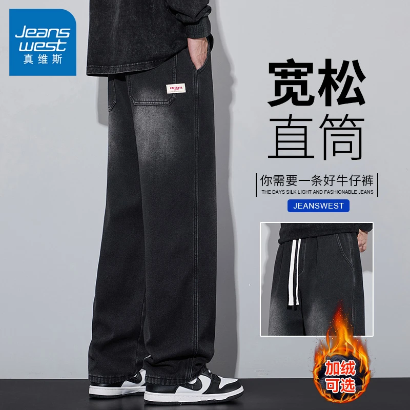 真维斯男士牛仔裤子宽松潮流加厚加绒冬季款时尚百搭保暖休闲裤