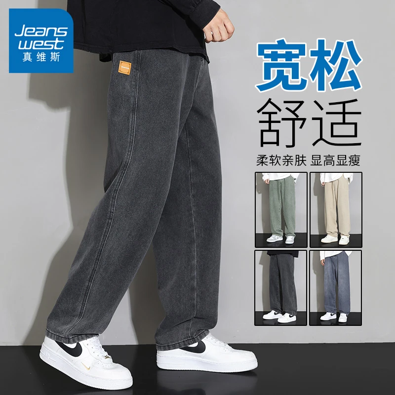 真维斯秋季新款牛仔裤男士潮牌高端直筒宽松阔腿裤美式复古休闲裤