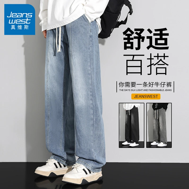 真维斯2025夏季舒适男士牛仔裤阔腿百搭宽松直筒港风潮流长裤子潮