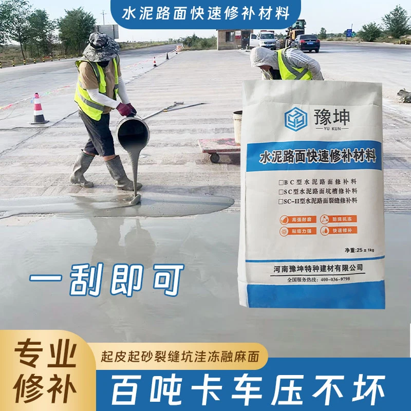 路面修补材料高强裂缝修补厂家自流平砂浆混凝土道路修补剂填缝剂