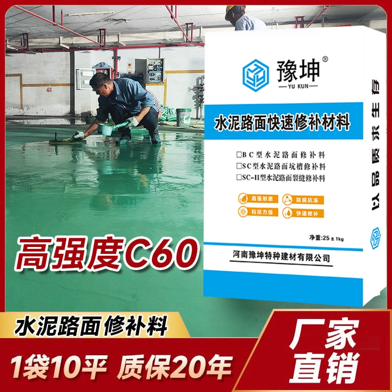 修补料高强度混凝土地面填坑起沙道路水泥地路面材料填缝剂