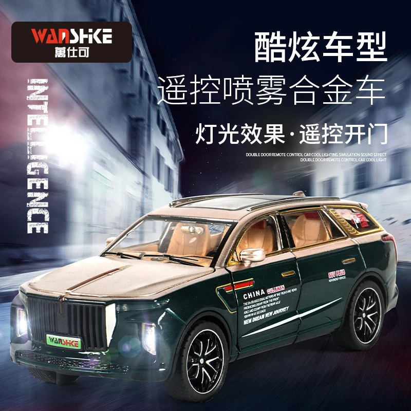 1:24红旗合金模型回力带喷雾可遥控仿真模型摆件