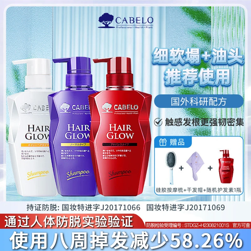 【油型+细软塌】原装正品进口Cabelo卡蓓诺官方防脱洗发水 综合解决