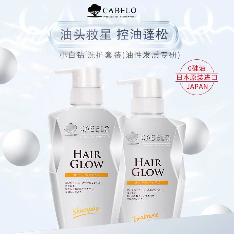 Cabelo卡蓓诺（油性脱发）洗护套装油性脱发控油