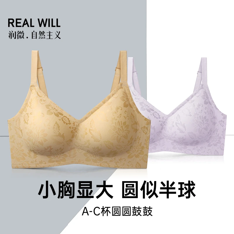 润微收副乳无痕美背无钢圈小胸显大内衣女圆润饱满上托舒适文胸