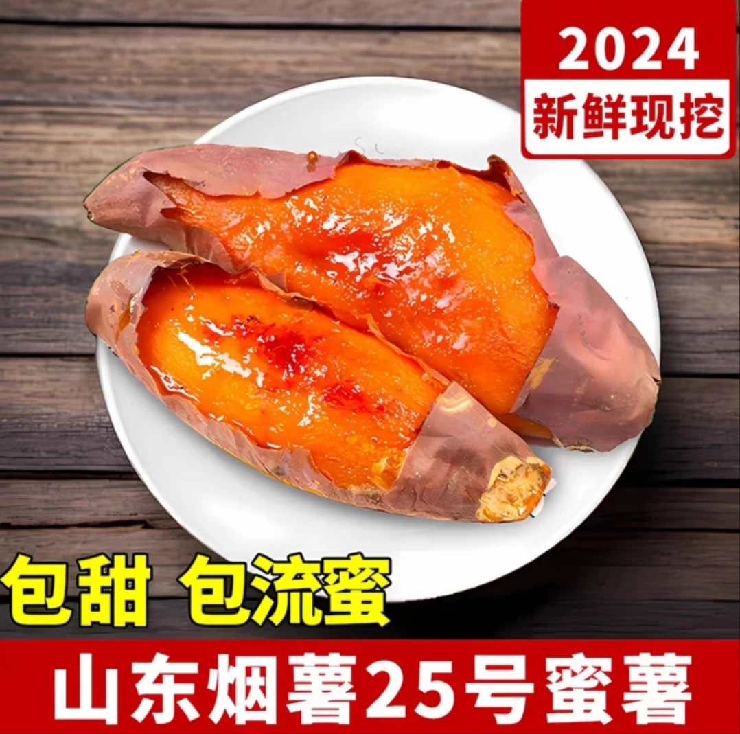 正宗山东烟薯25号红心糖心蜜薯新鲜红薯沙地番薯农家烤红薯地瓜