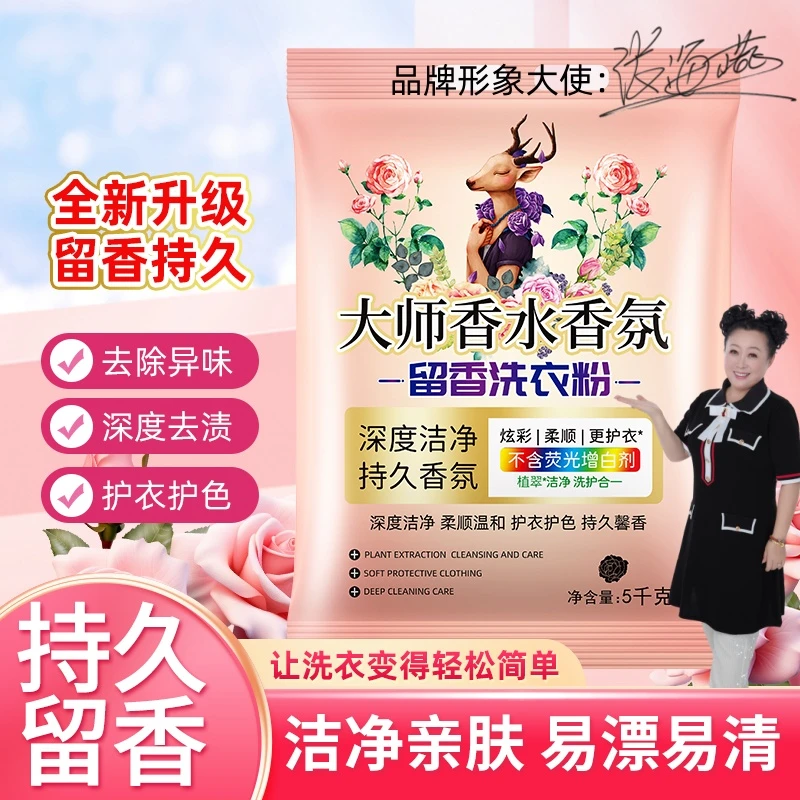 【10斤装】大师香氛香水洗衣粉留香去污去渍洗衣粉去黄去渍亮白温和