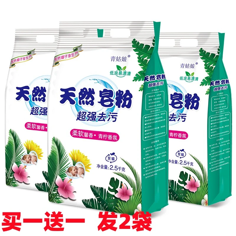 【外贸补贴】买一送一/十斤装天然皂粉去污去渍家用香水香气