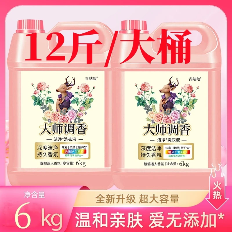 12斤/大桶留香洗衣液护色持久香氛去污去渍无磷温和不刺激家庭装