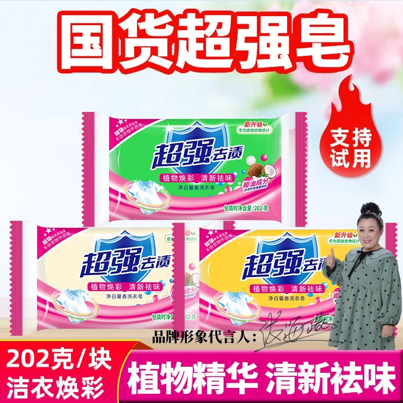 【正品国货】家用洗衣皂超强洗衣皂老肥皂透明皂强力去污去渍家庭装