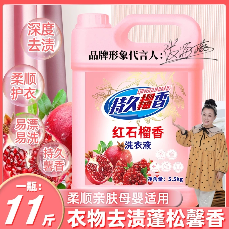 红石榴香氛洗衣液【11斤大桶】护衣护色持久留香深度去污去渍家庭装
