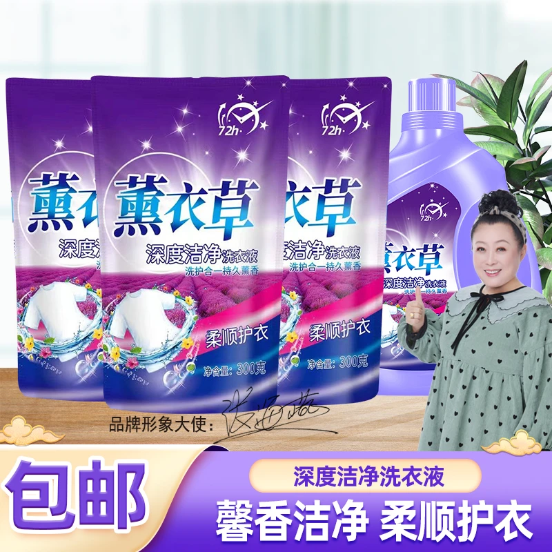薰衣草洗衣液整箱批发薰衣草香气香味持久留香深层洁净温和不刺激
