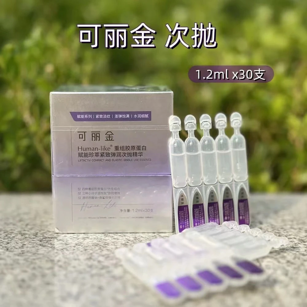 可丽金Human-like重组胶原蛋白赋能珍萃紧致弹润次抛精华嘭嘭次抛