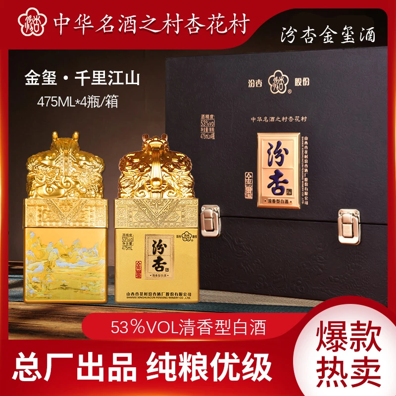 汾杏杏花村【年货节】龙年纪念酒千里江山礼盒装清香型白酒53度 475
