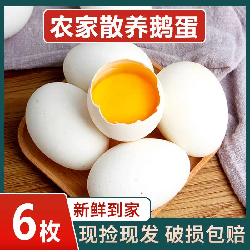 【现捡现发】农家散养土鹅蛋6/12枚新鲜大鹅蛋孕妇特大鹅蛋精品整箱