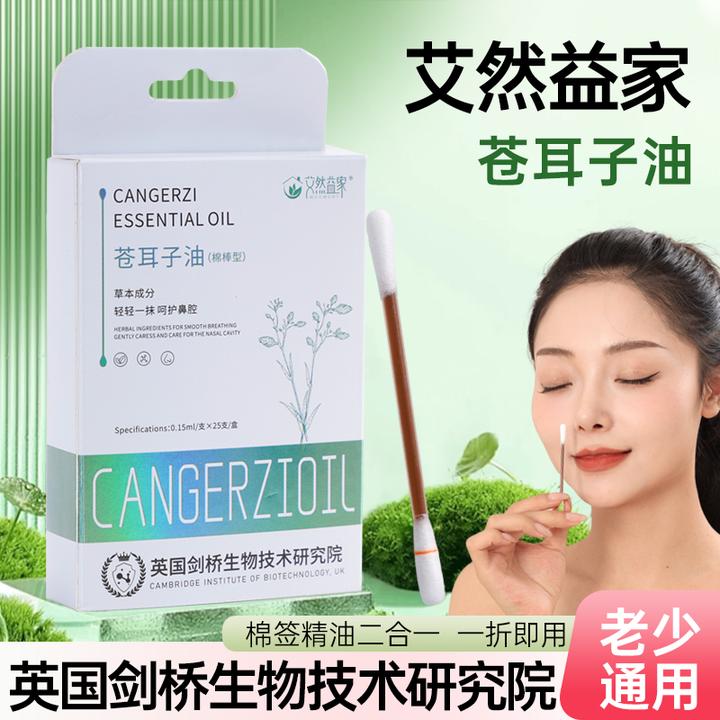 【艾然益家】儿童成人苍耳子油一次性棉棒储液设计安全卫生方便携带