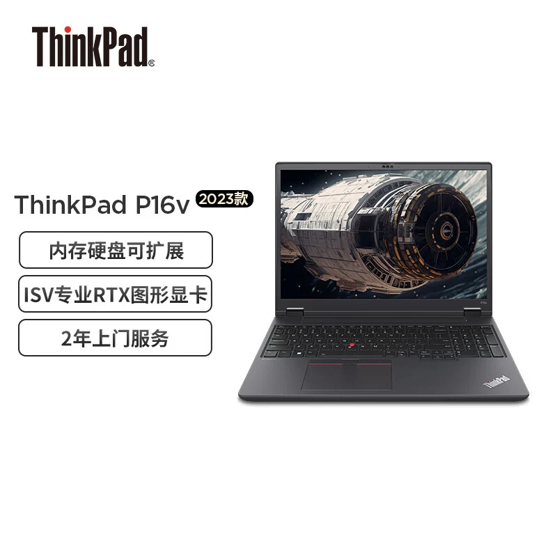 ThinkPad联想P16v 13代英特尔酷睿高性能设计师本游戏笔记本电脑