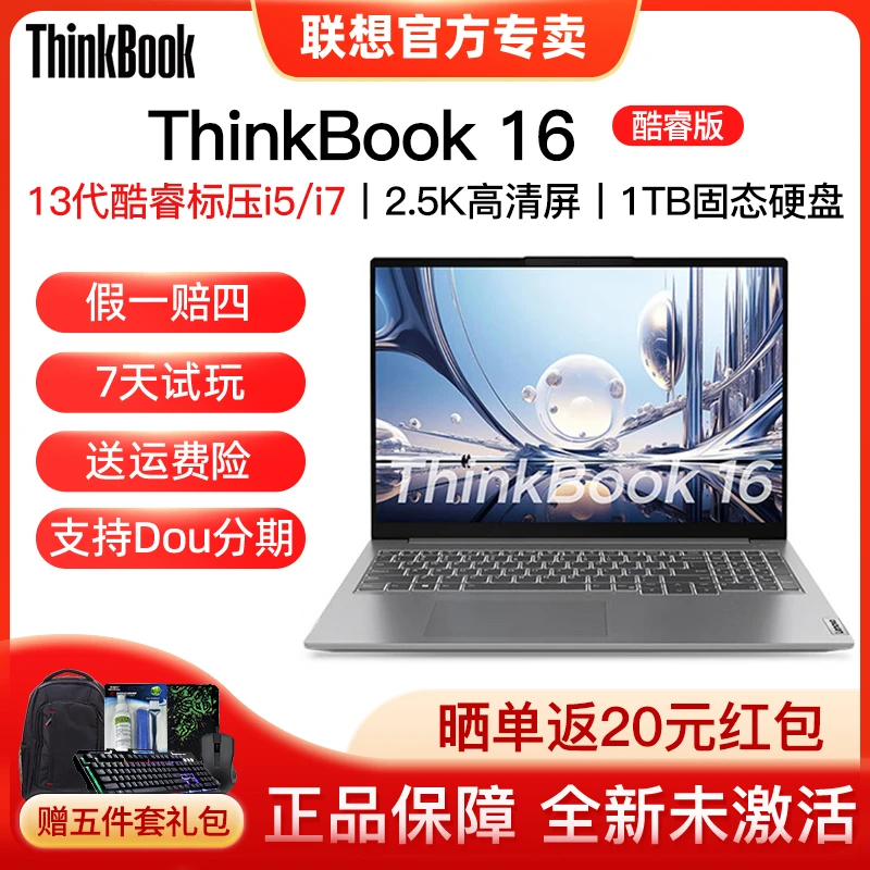 Thinkpad联想Thinkbook16 2023新品 13代i7商务轻薄笔记本电脑